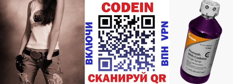 Кодеин Purple Drank  Саранск 